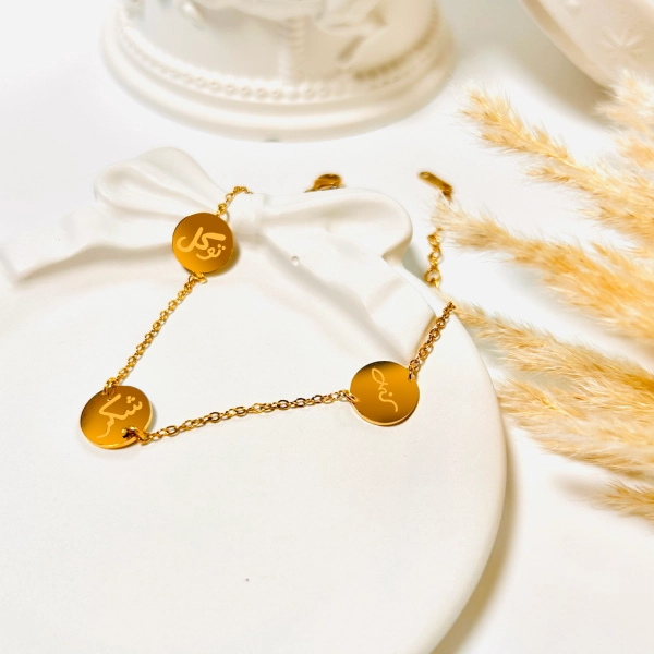 TAWAKKUL-SUKR-SABR BRACLET